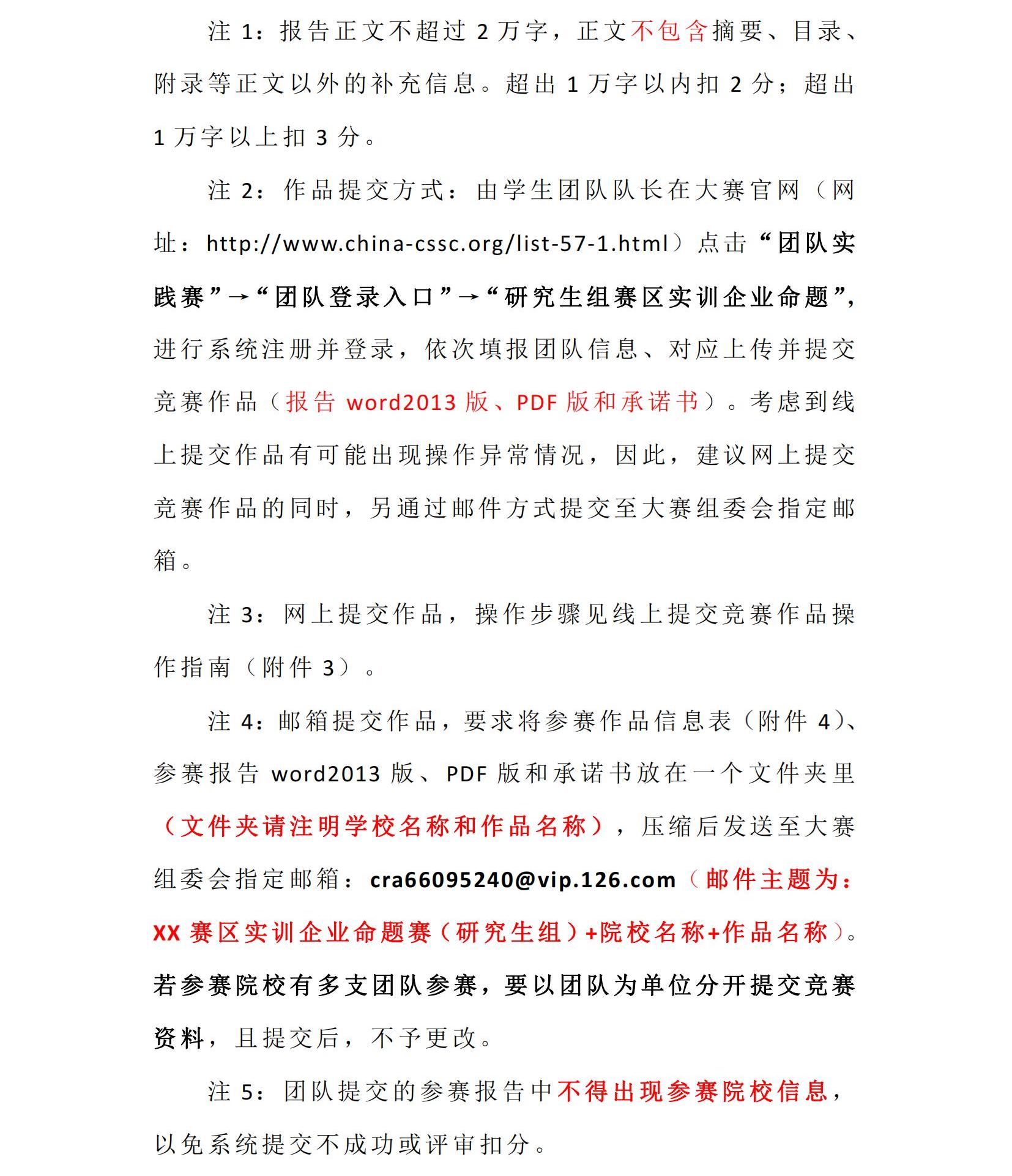 关于“赛区实训企业命题赛”有关事项的补充通知（研究生组）_01.jpg